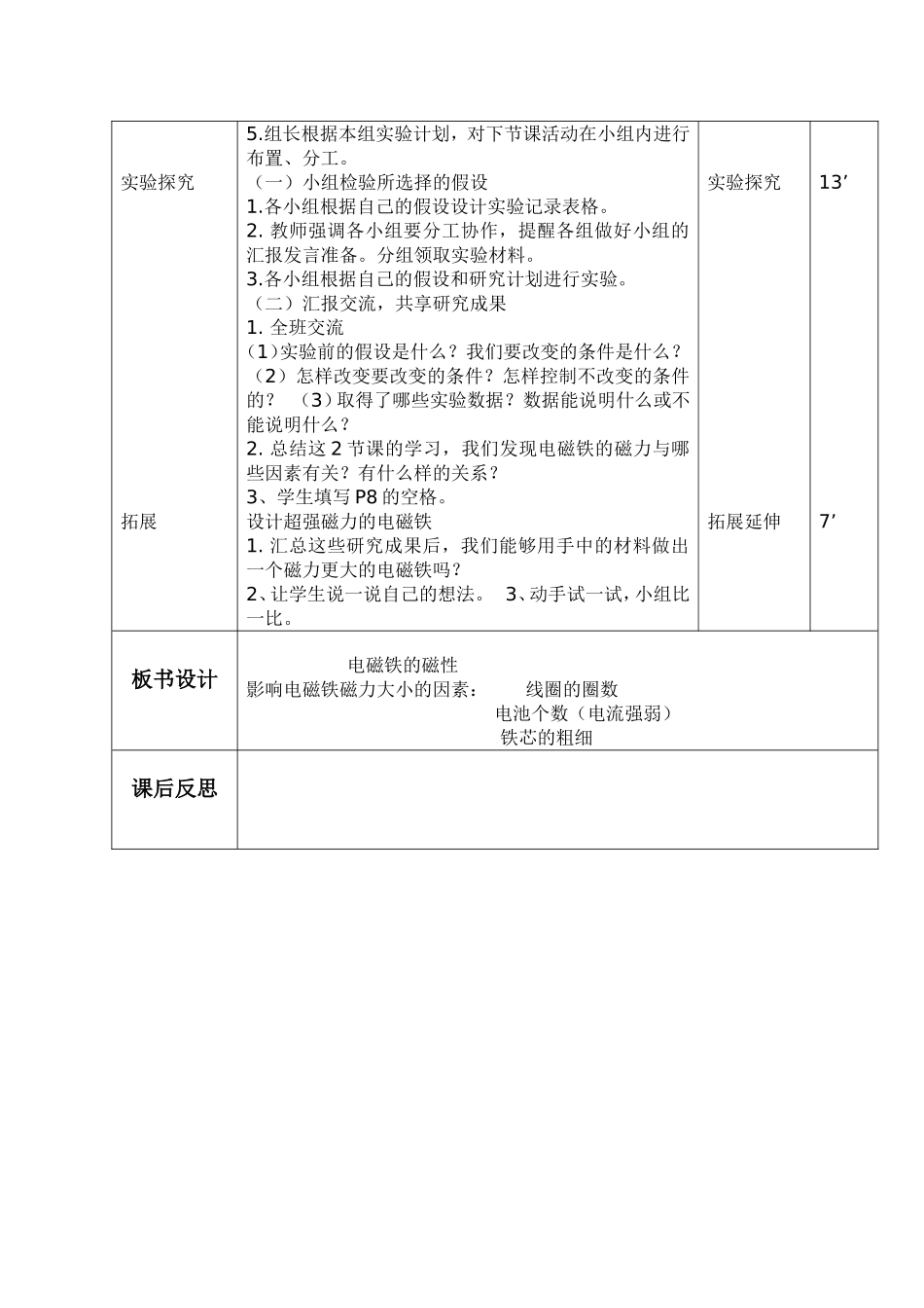 电磁铁的磁力_第2页