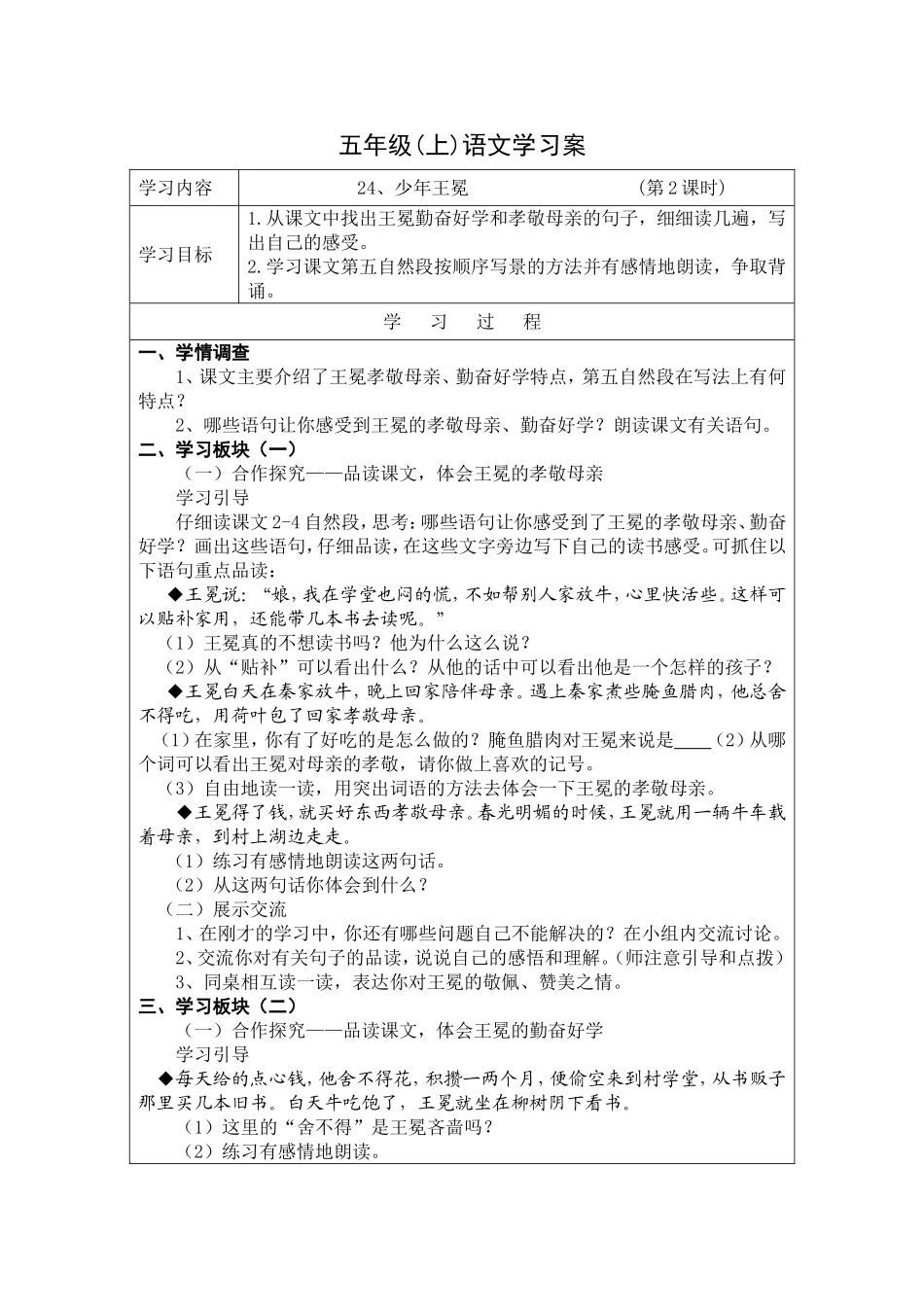 少年王冕导学案_第1页