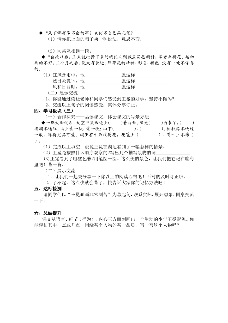 少年王冕导学案_第2页