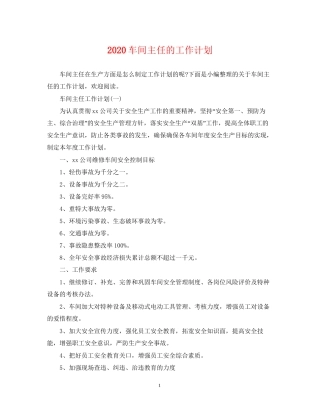 车间主任的工作计划