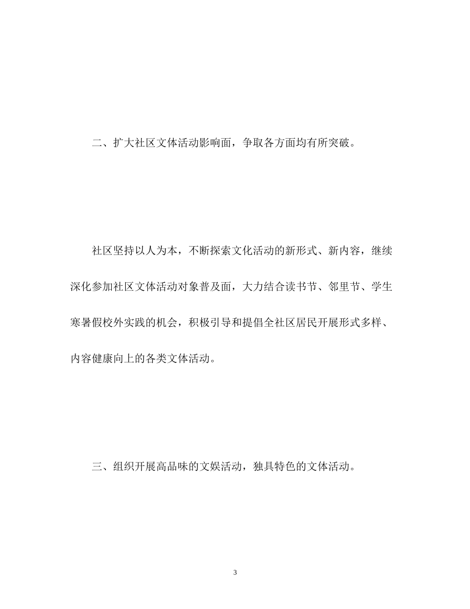 社区文化工作计划3_第3页