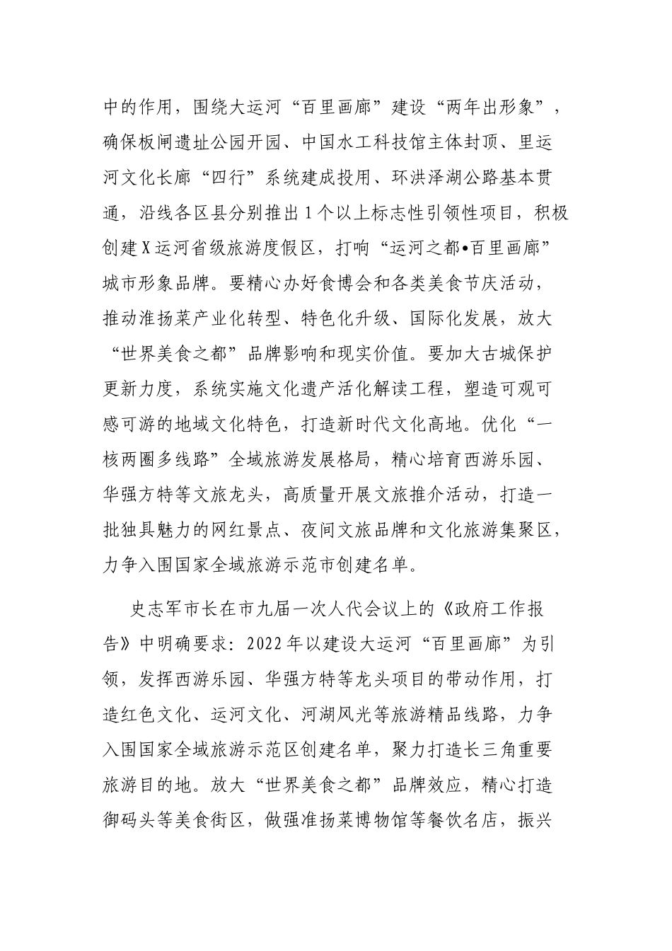 在市旅游协会2021年度总结表彰暨2022年工作部署大会上的讲话_第3页