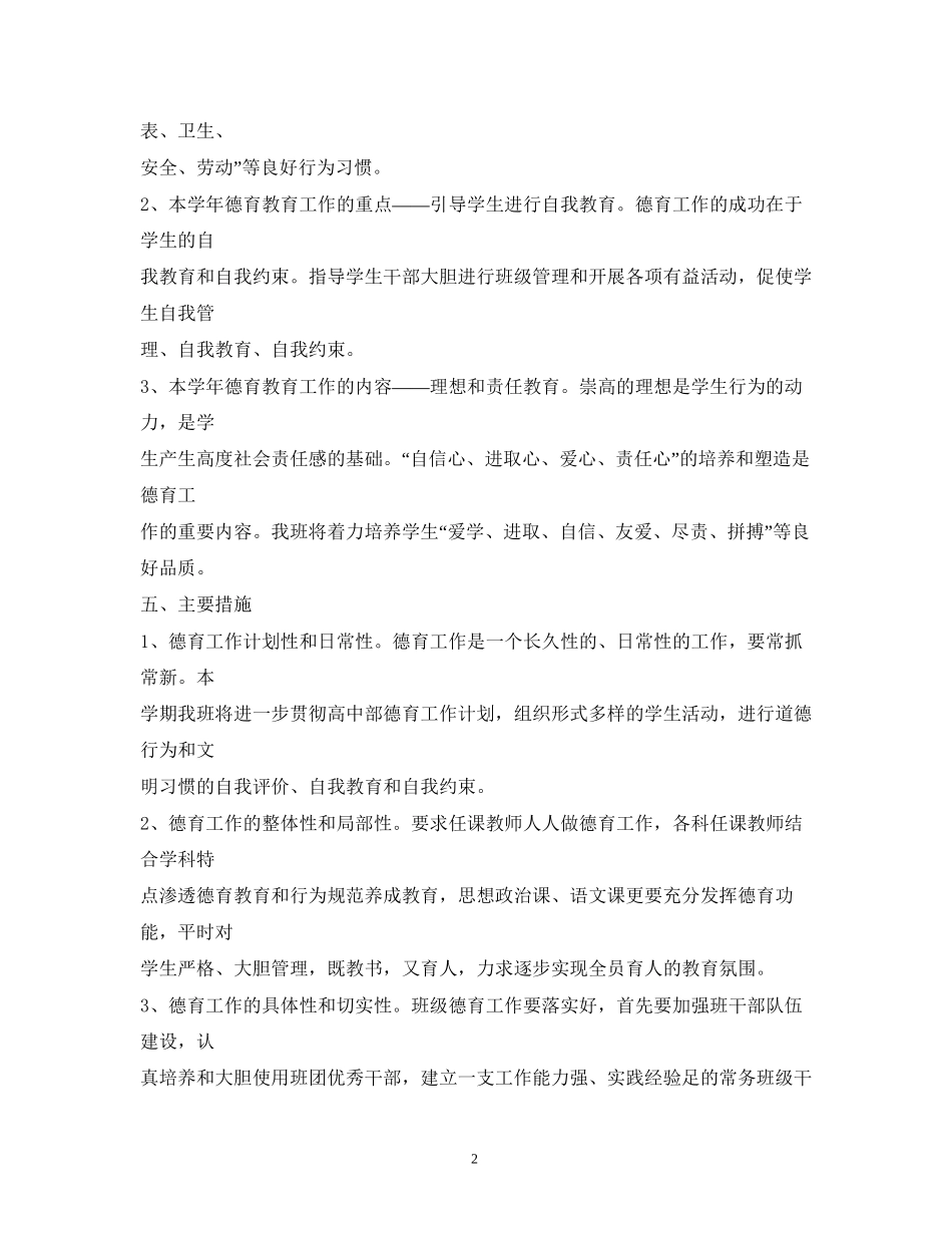 班级德育工作计划23_第2页