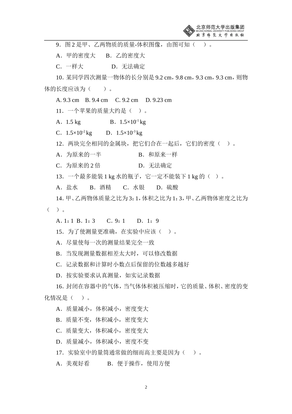 第二章单元测试_第2页