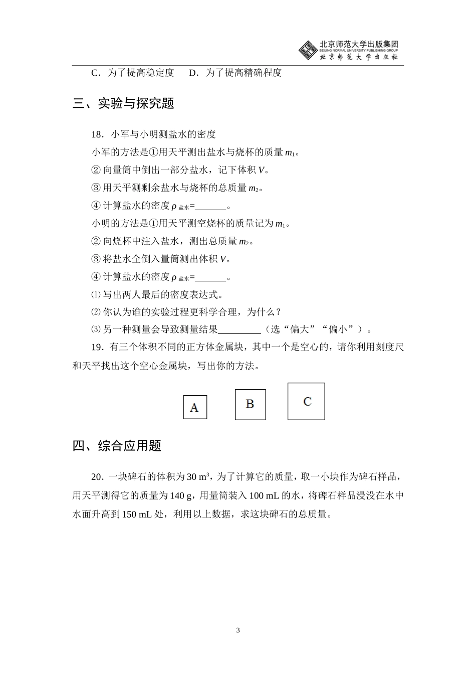 第二章单元测试_第3页