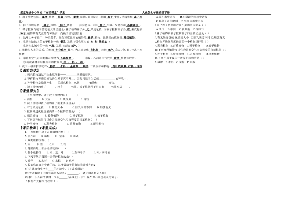 生物八（一周）_第2页