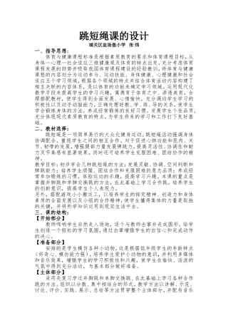 跳短绳课的设计
