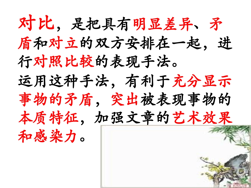 对比反衬练习_第2页