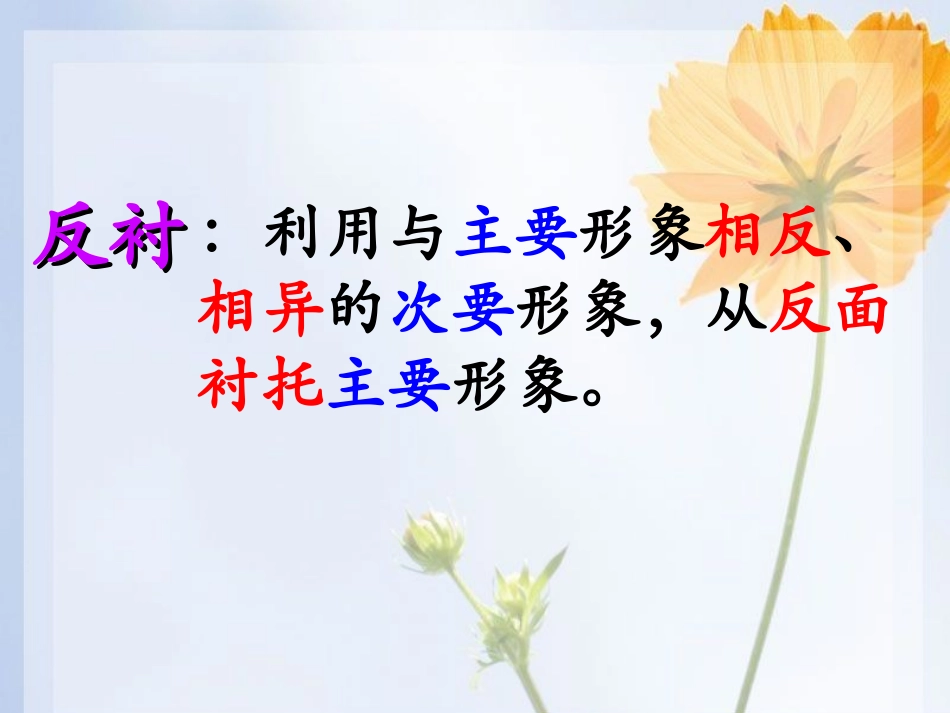 对比反衬练习_第3页