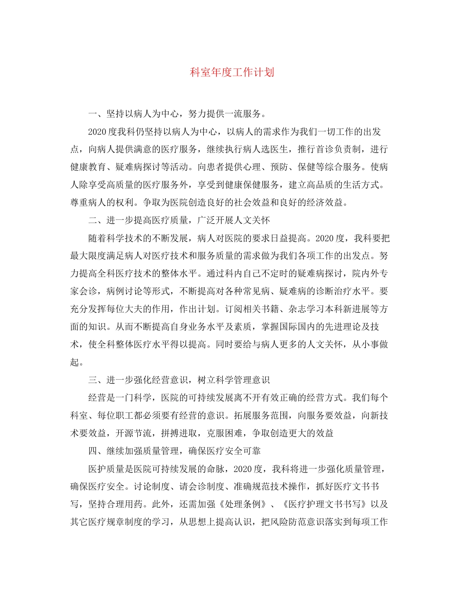 科室年度工作计划_第1页