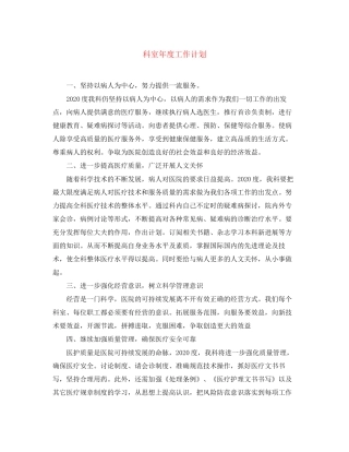科室年度工作计划