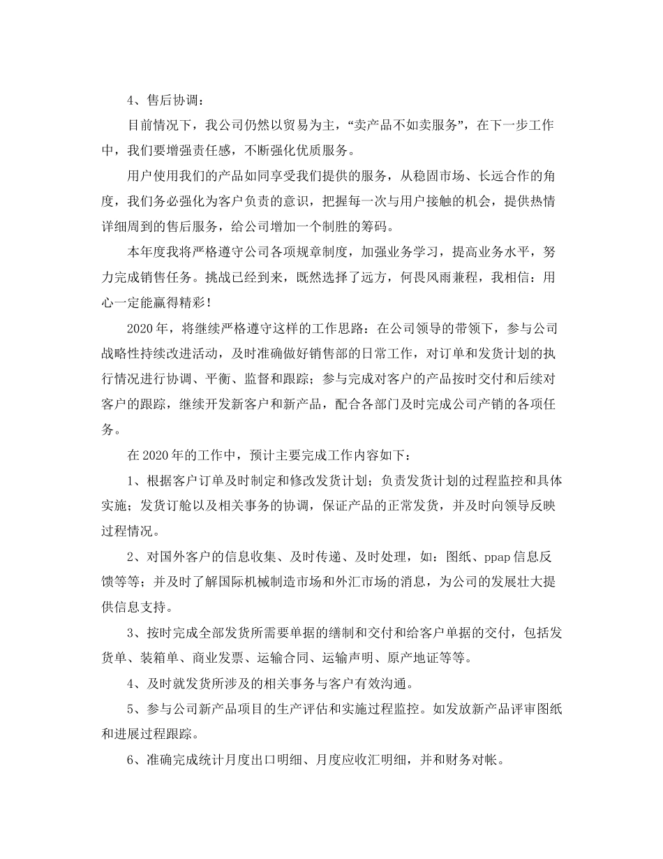 汽车销售下半年工作计划2_第2页