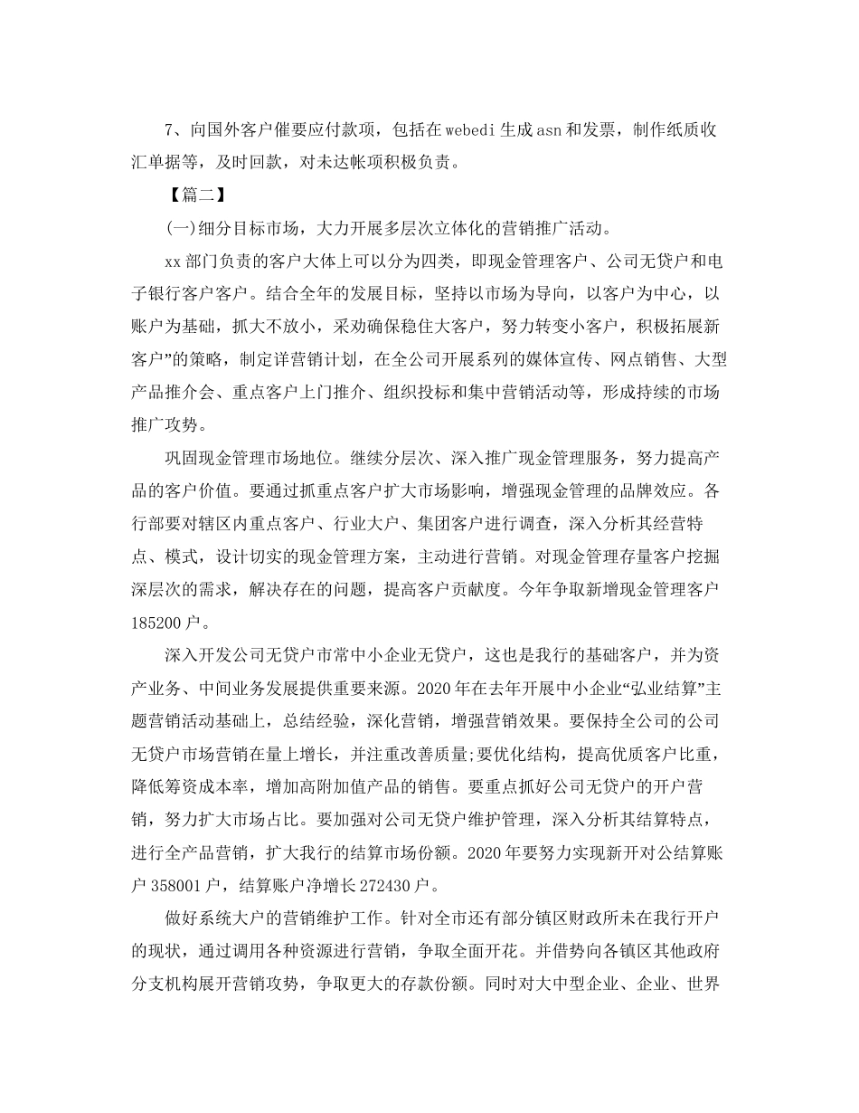 汽车销售下半年工作计划2_第3页