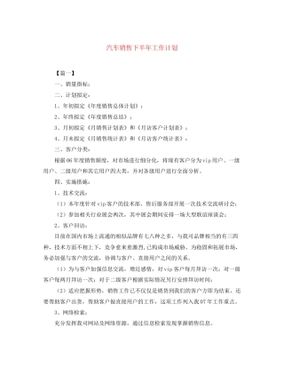 汽车销售下半年工作计划2