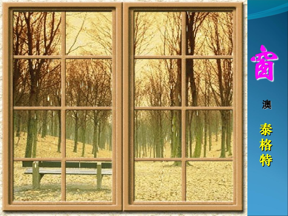 小说《窗》课件_第1页