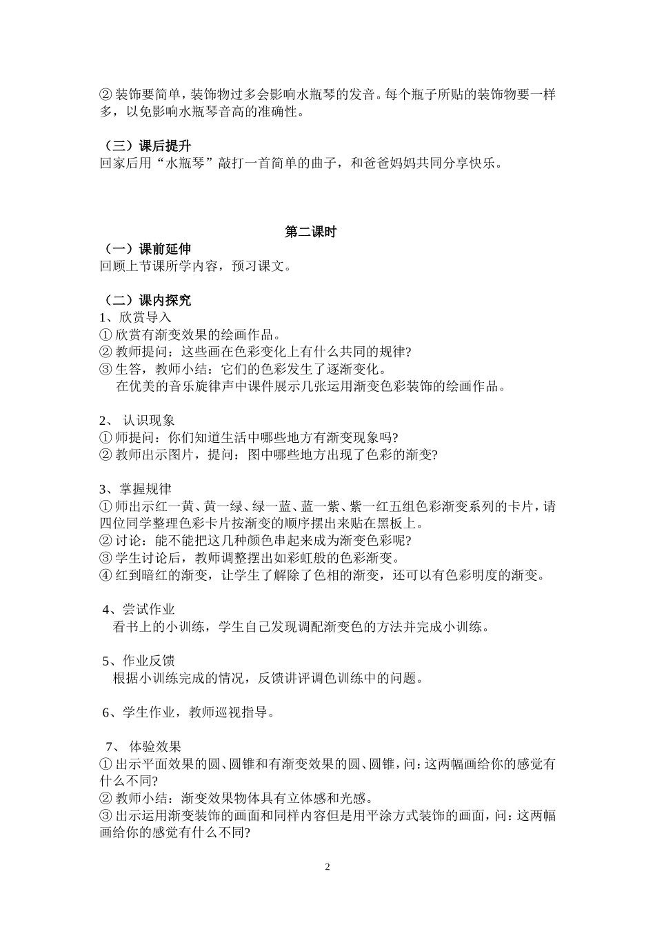 第一课哆来咪_第2页
