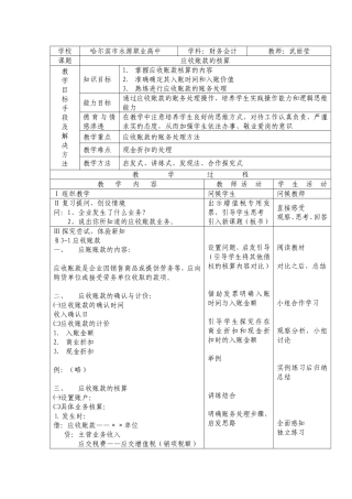 应收账款的核算