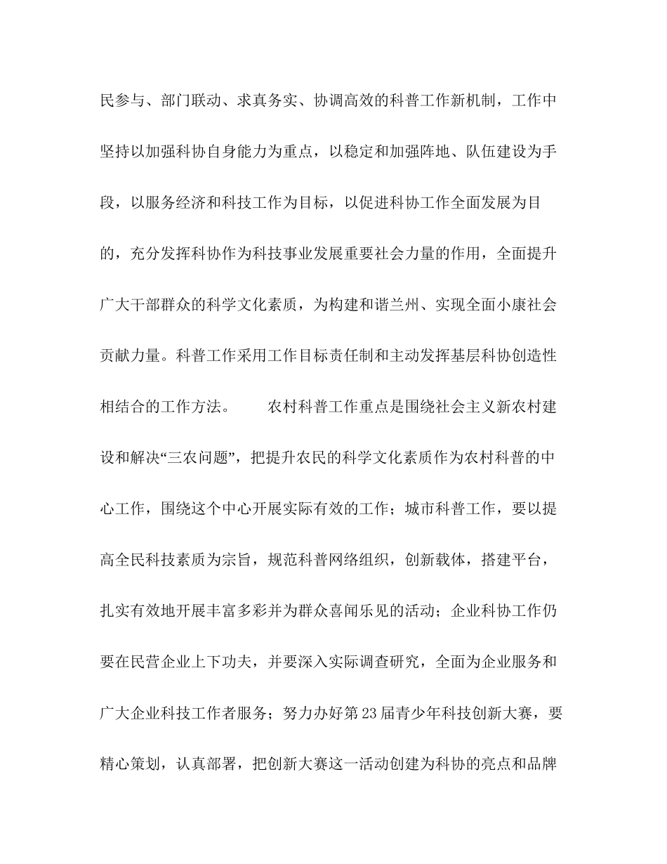 市科协普及部工作计划_第2页