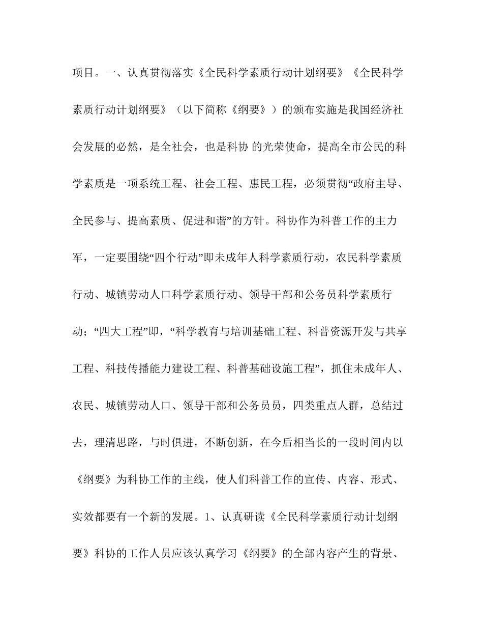 市科协普及部工作计划_第3页