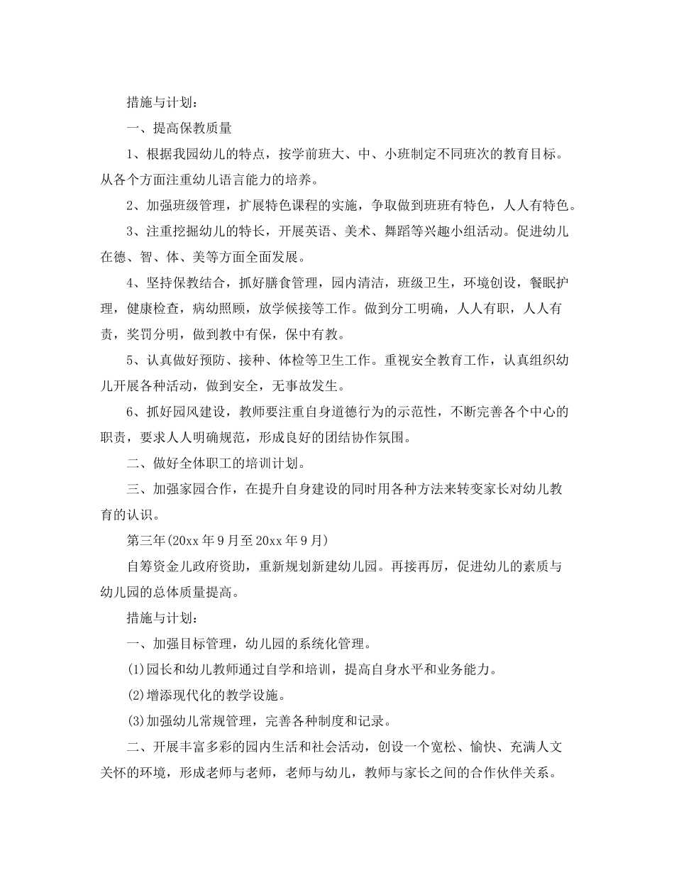 2020年幼儿园年度工作计划精选_第2页