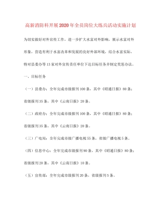 高新消防科开展年全员岗位大练兵活动实施计划2