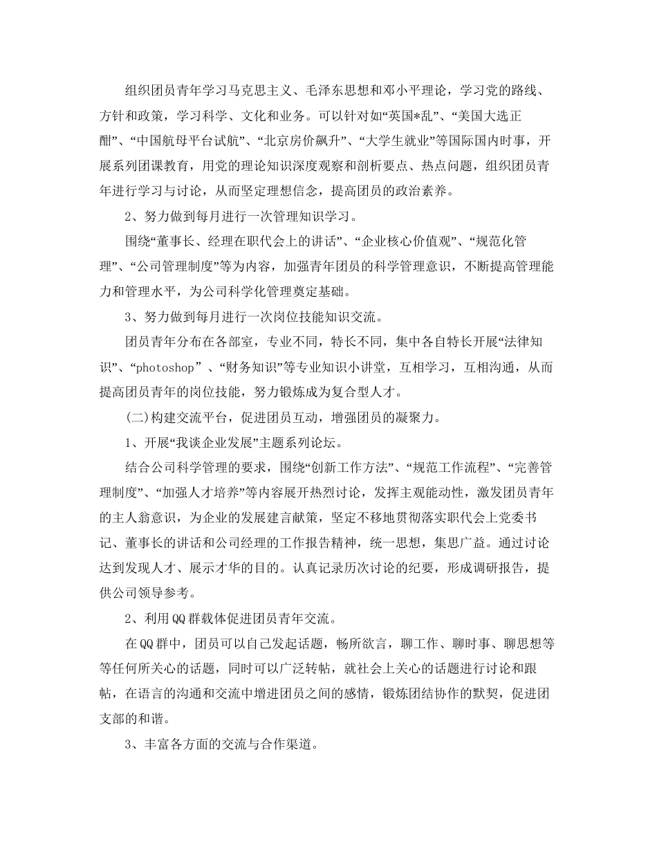 机关团支部工作计划_第2页