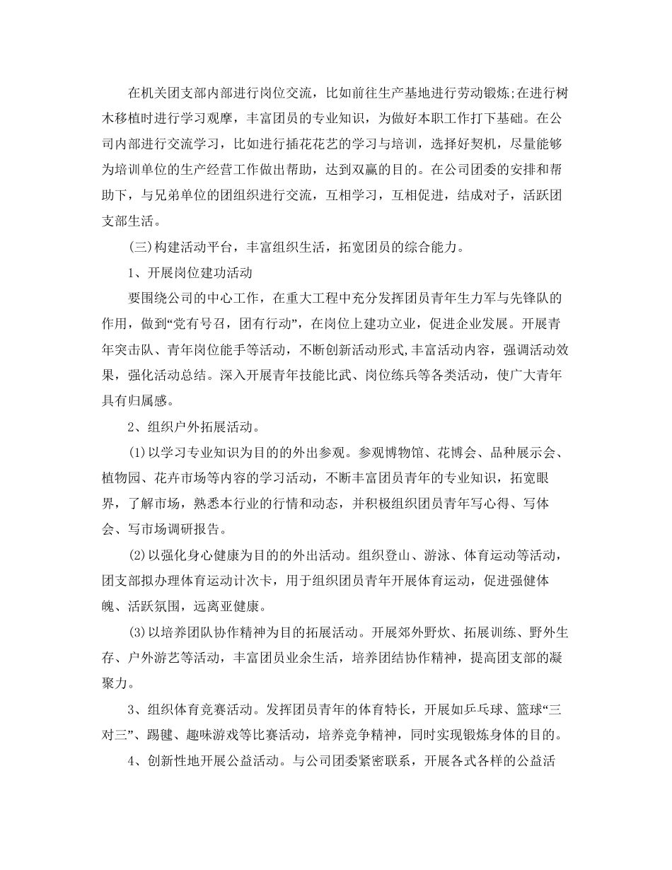 机关团支部工作计划_第3页