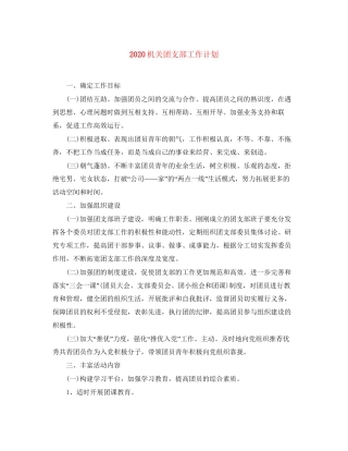 机关团支部工作计划