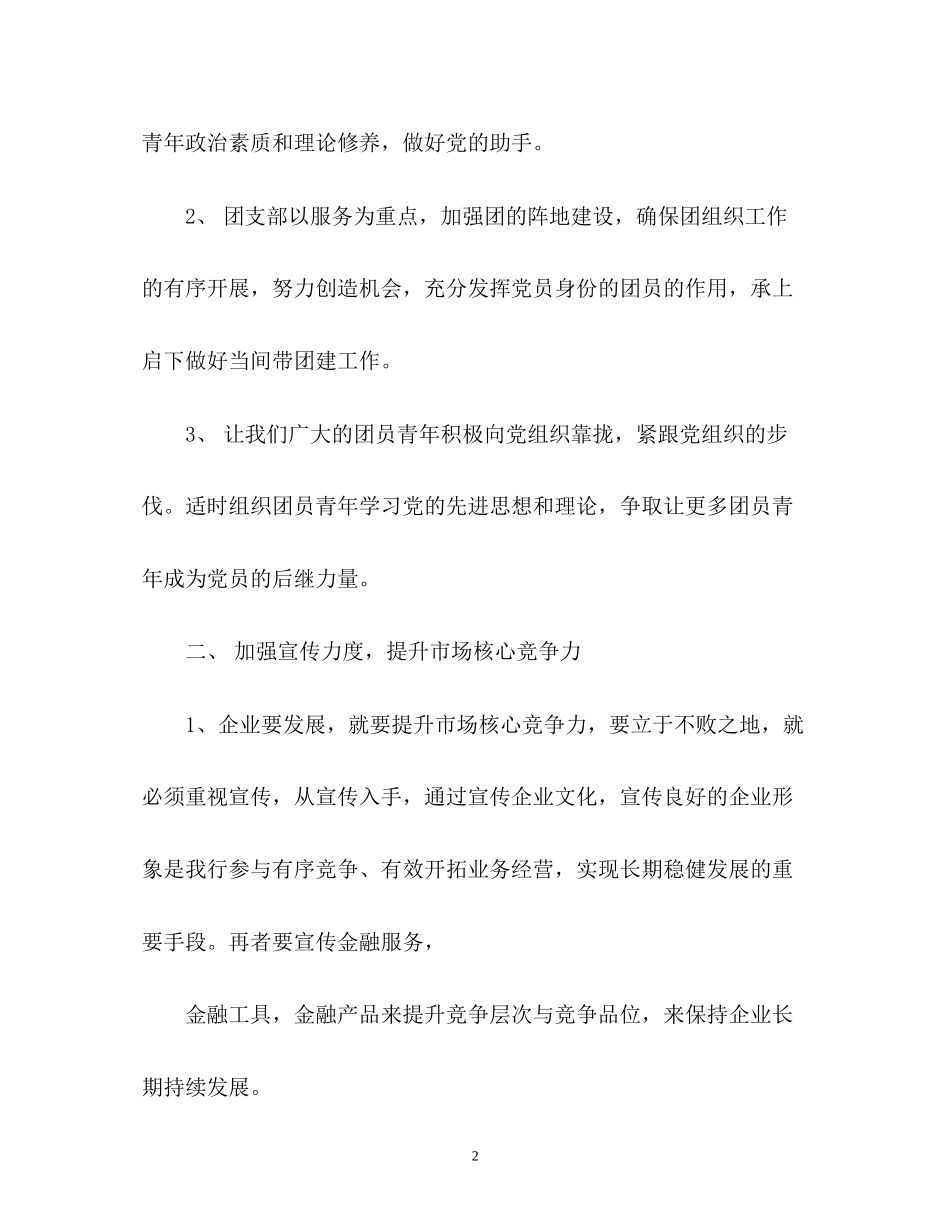 团支部工作计划大学_第2页
