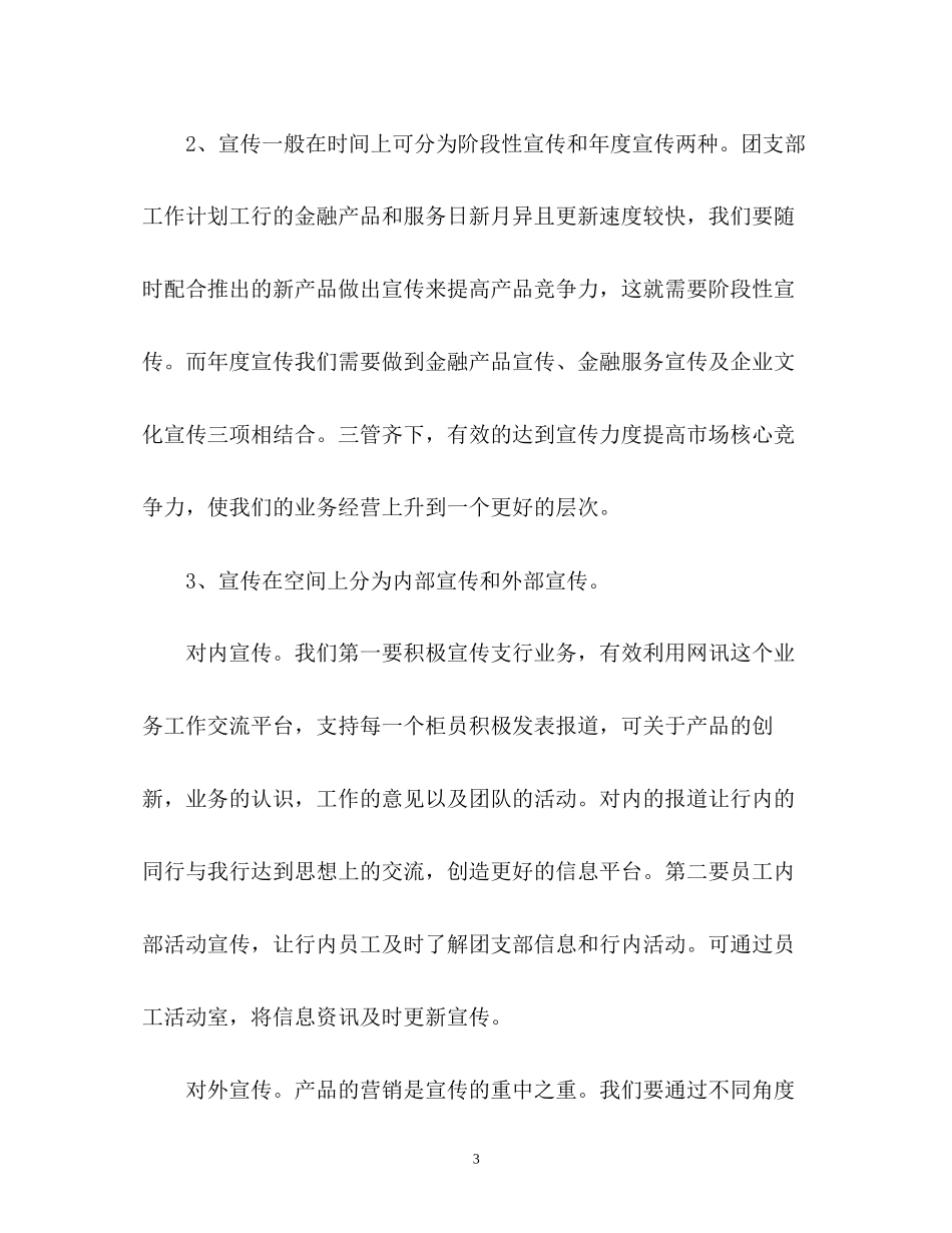 团支部工作计划大学_第3页