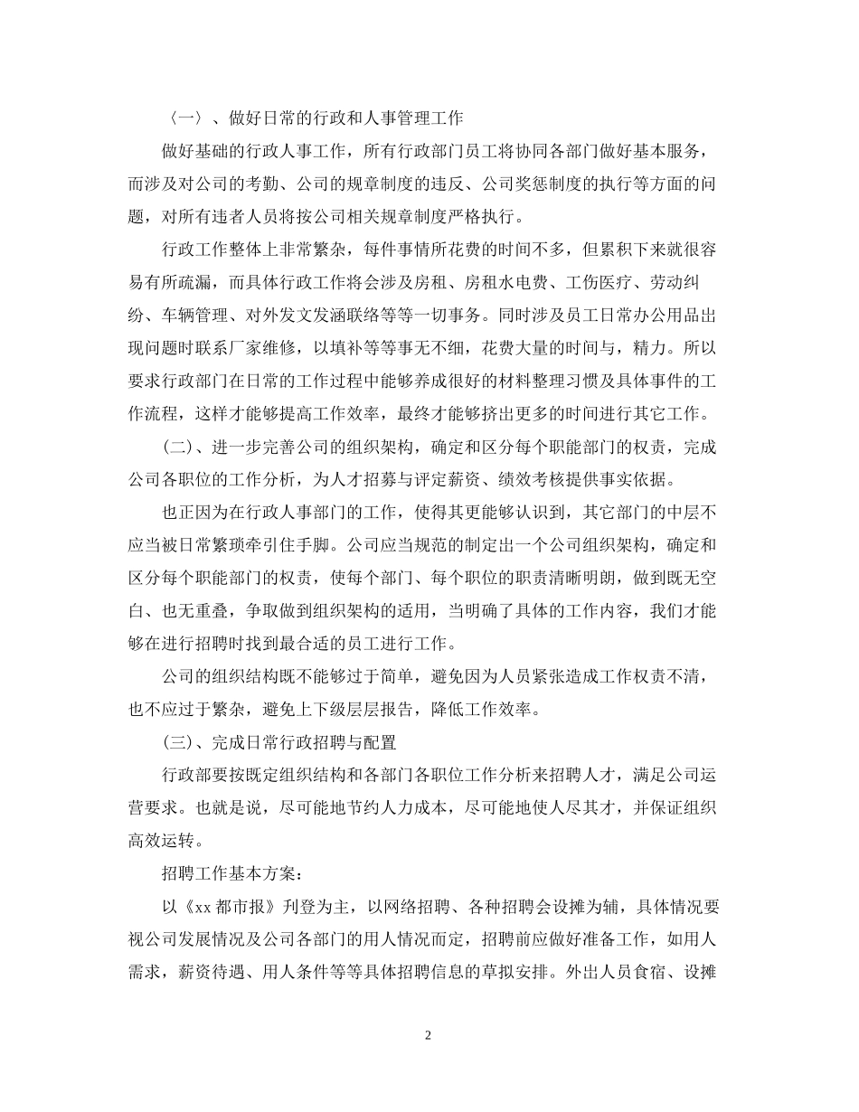 精选行政部工作计划书_第2页