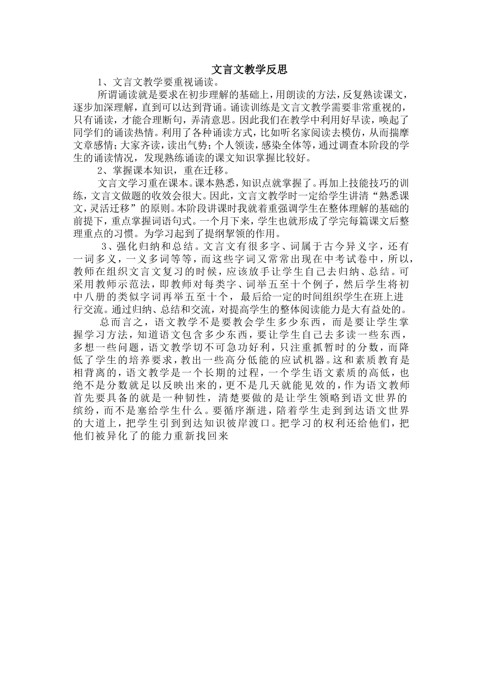 文言文教学反思_第1页