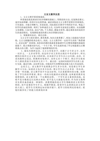 文言文教学反思