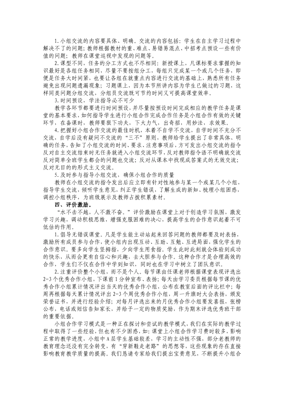 高效课堂论文_第2页