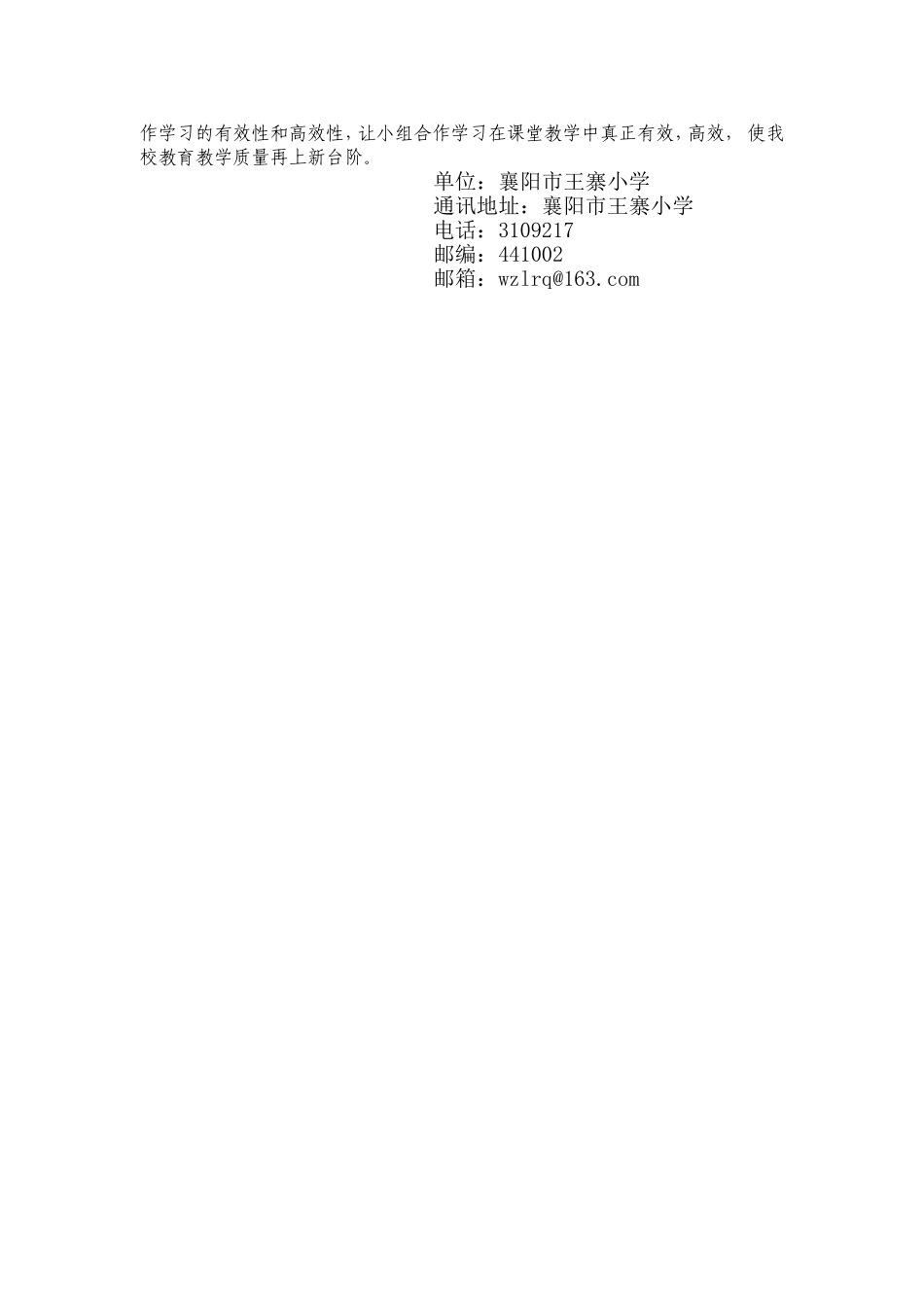 高效课堂论文_第3页