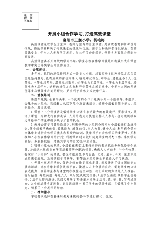 高效课堂论文