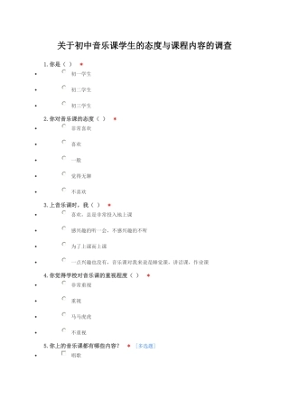 音乐课问卷调查