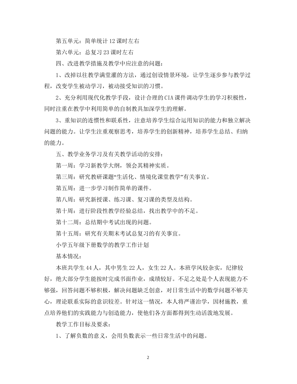 小学五年级下册数学教学工作计划范文_第2页
