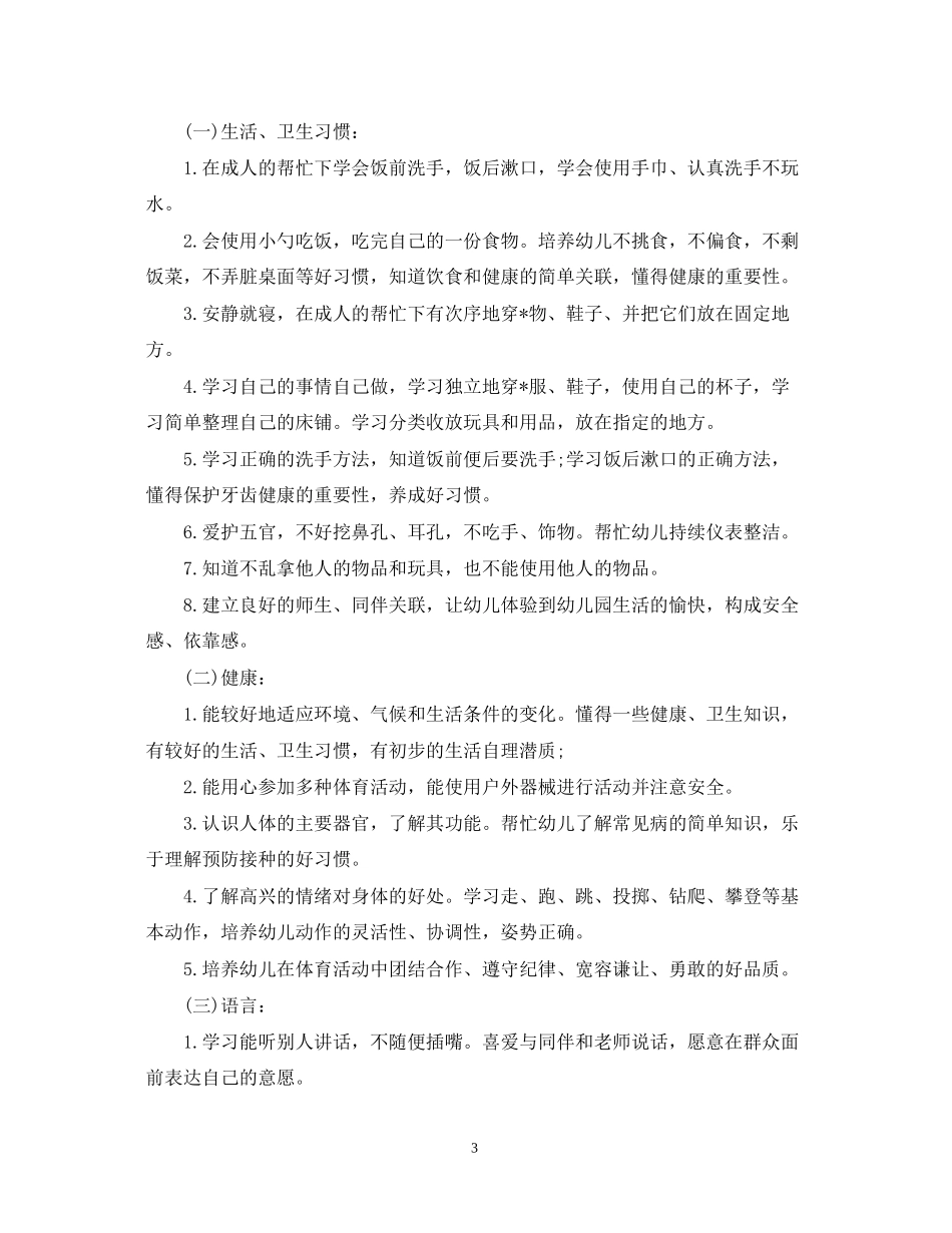 小班下学期班务的工作计划_第3页