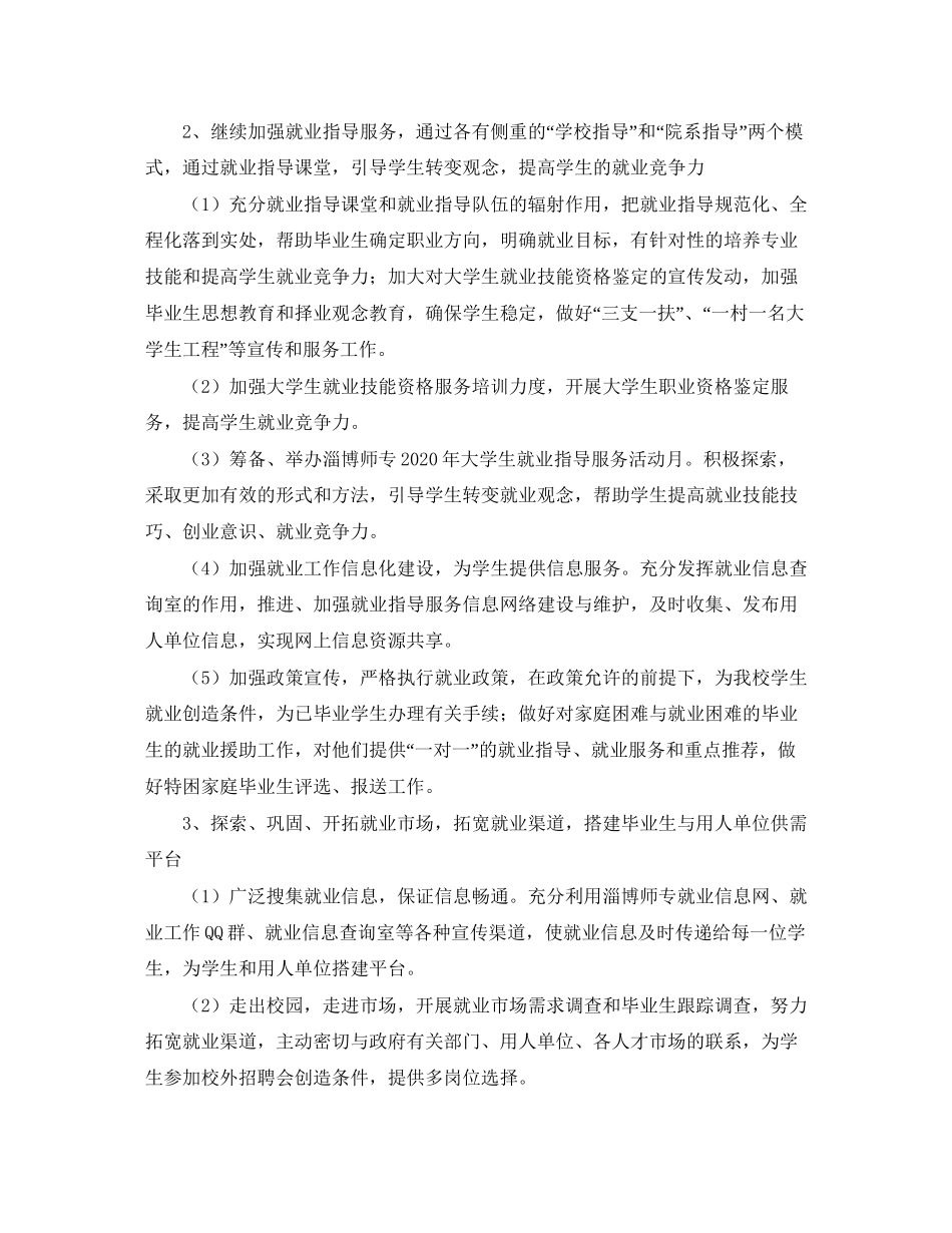 就业指导工作计划范文_第2页
