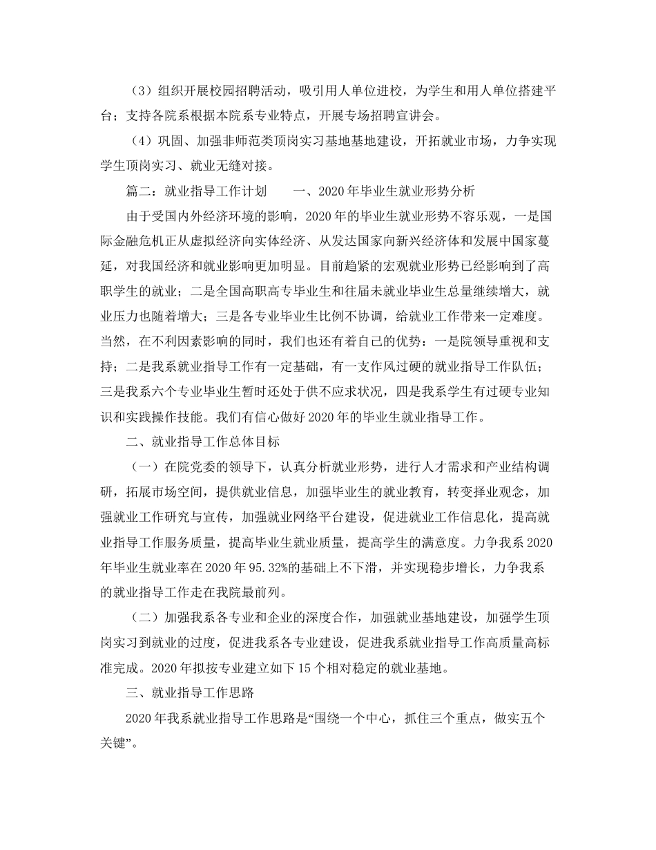 就业指导工作计划范文_第3页