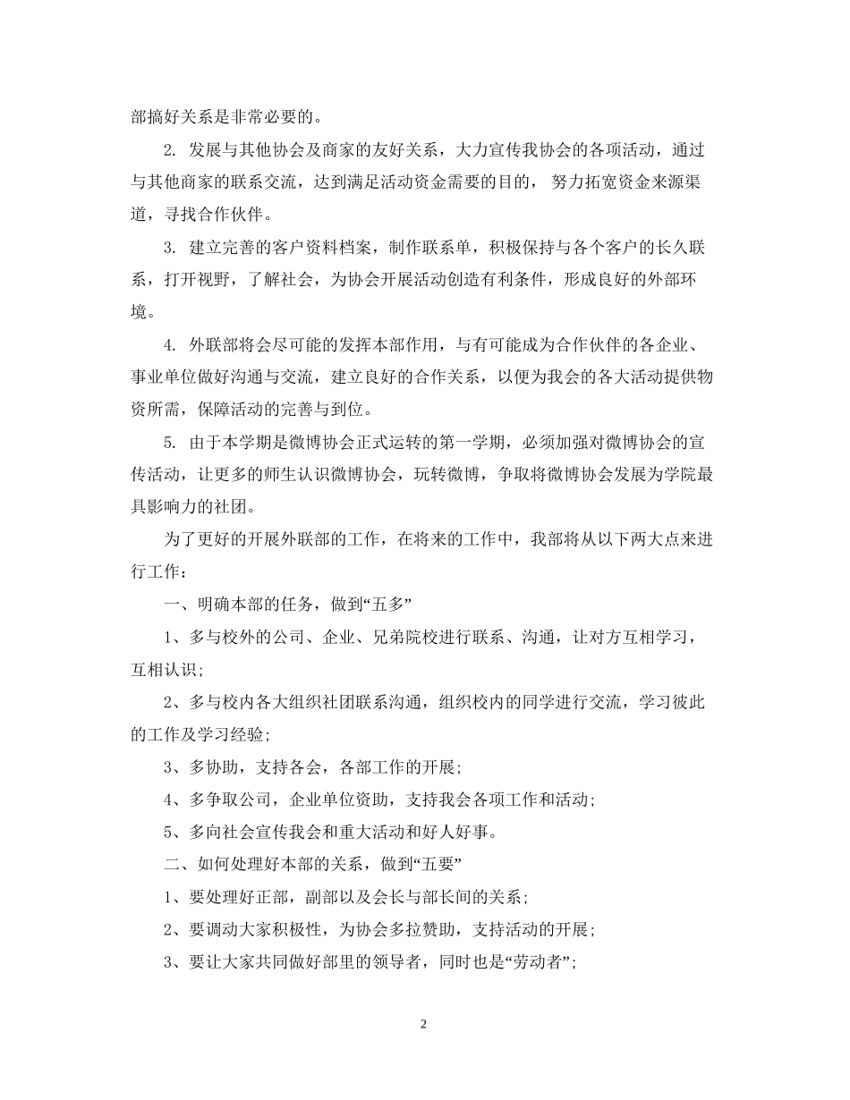 外联部工作计划范文3篇_第2页