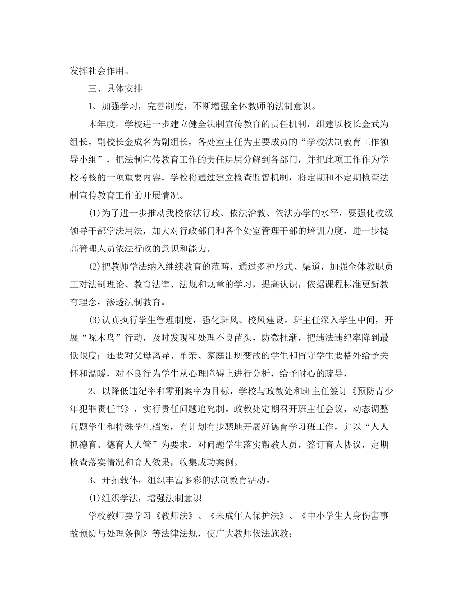 2020年度法制教学计划范文_第2页