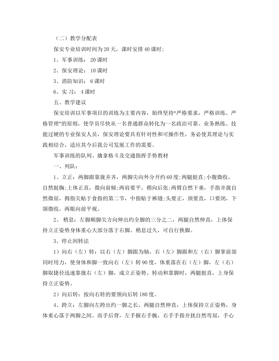 保安培训工作计划范文三篇_第3页