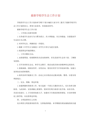 学校学生会工作计划4