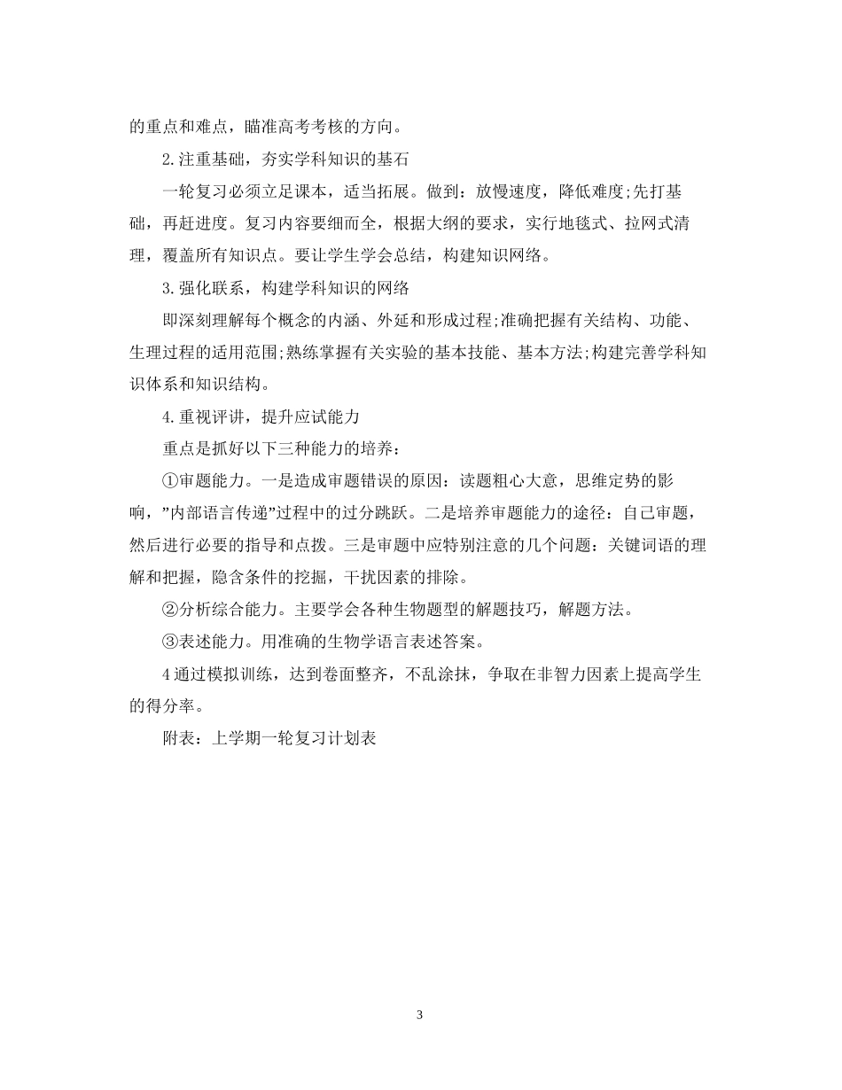 届高三生物学科复习计划_第3页