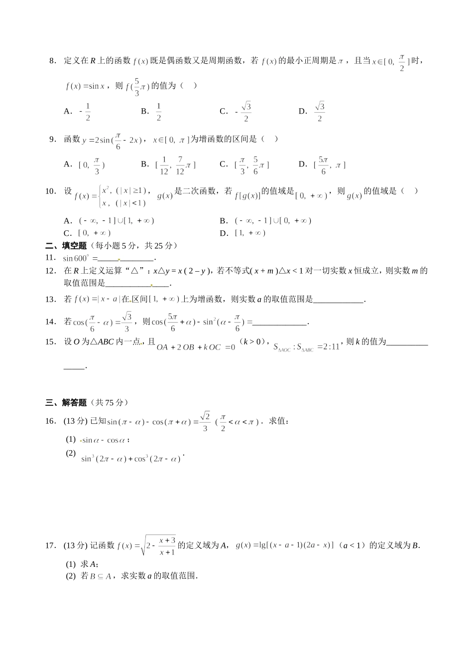 高一数学试题_第2页