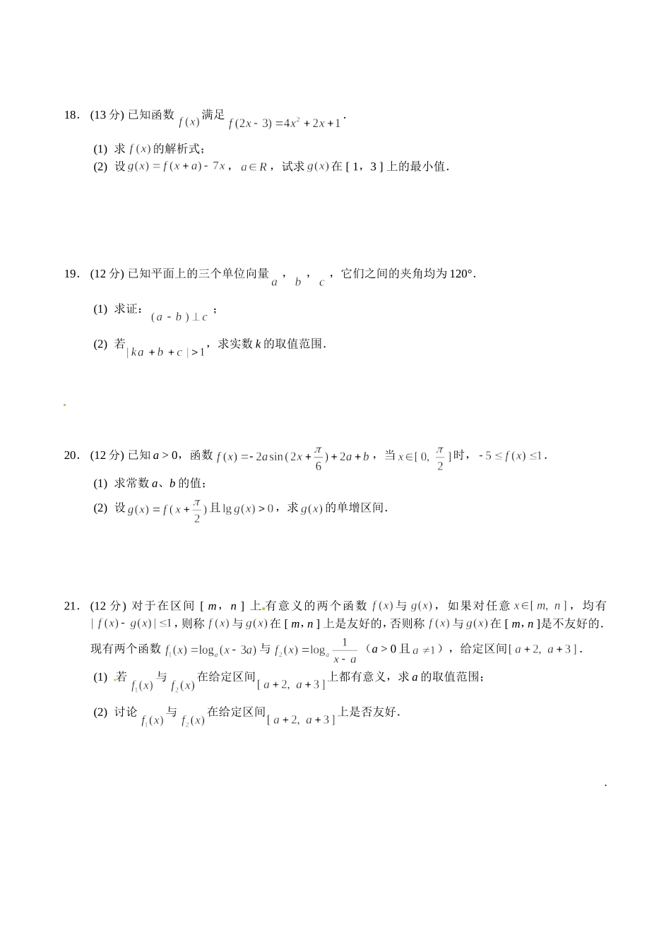 高一数学试题_第3页