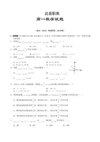 高一数学试题