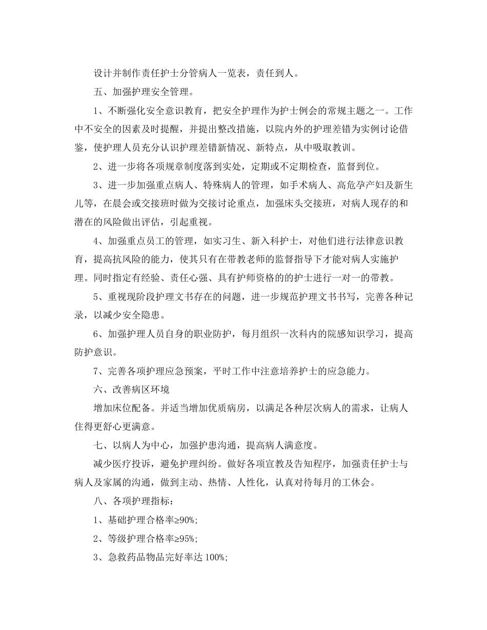 产科护理工作计划精选_第2页